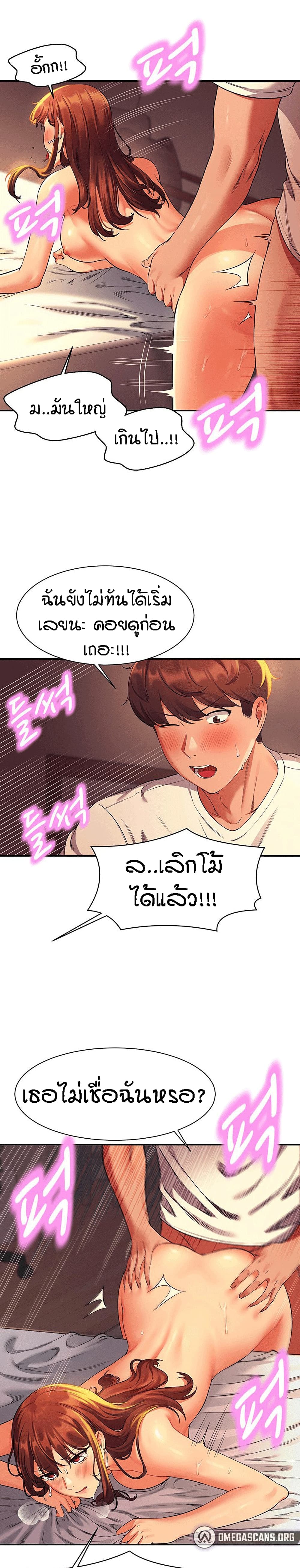 Is There No Goddess in My College - หน้า 3