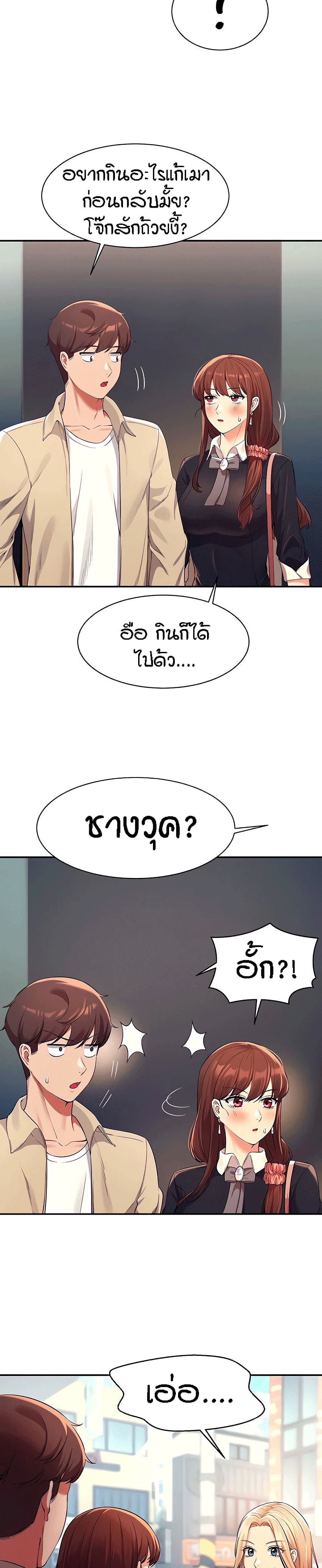 Is There No Goddess in My College - หน้า 10
