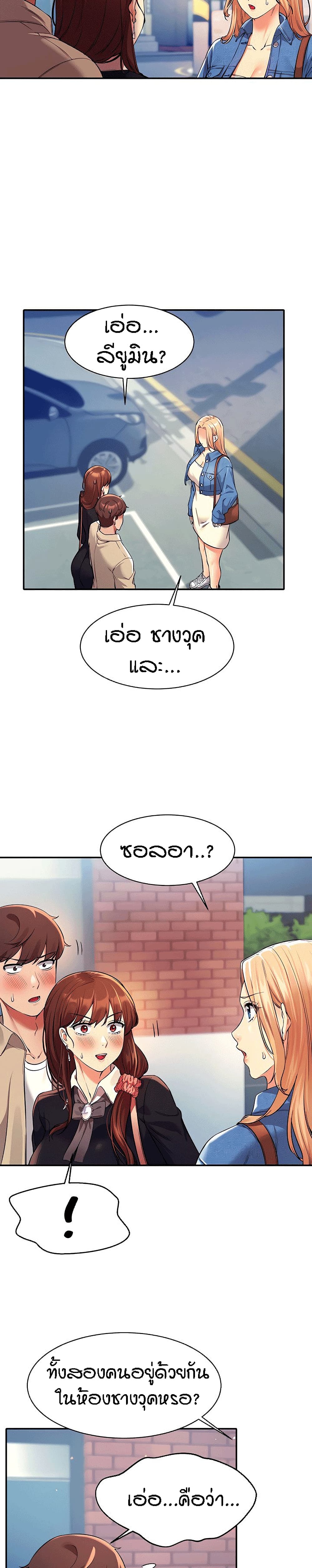 Is There No Goddess in My College - หน้า 11