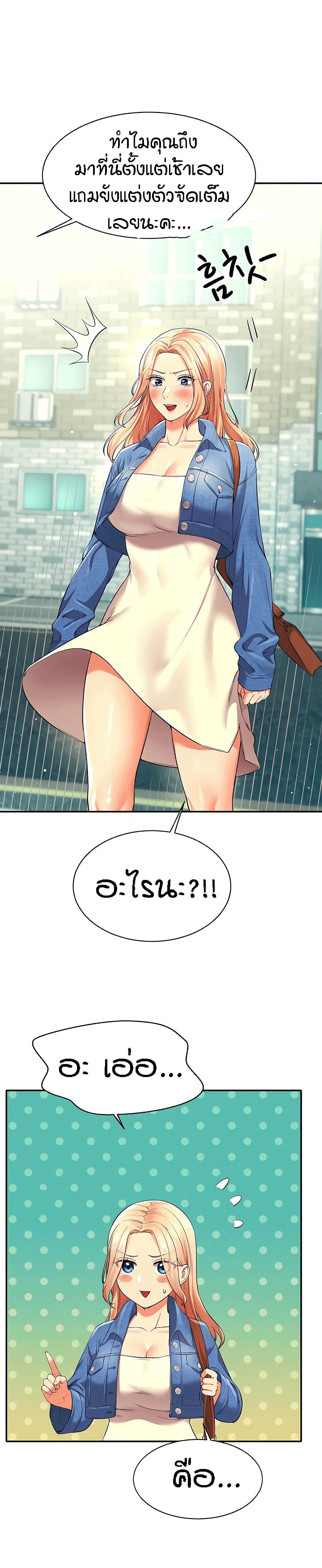 Is There No Goddess in My College - หน้า 14