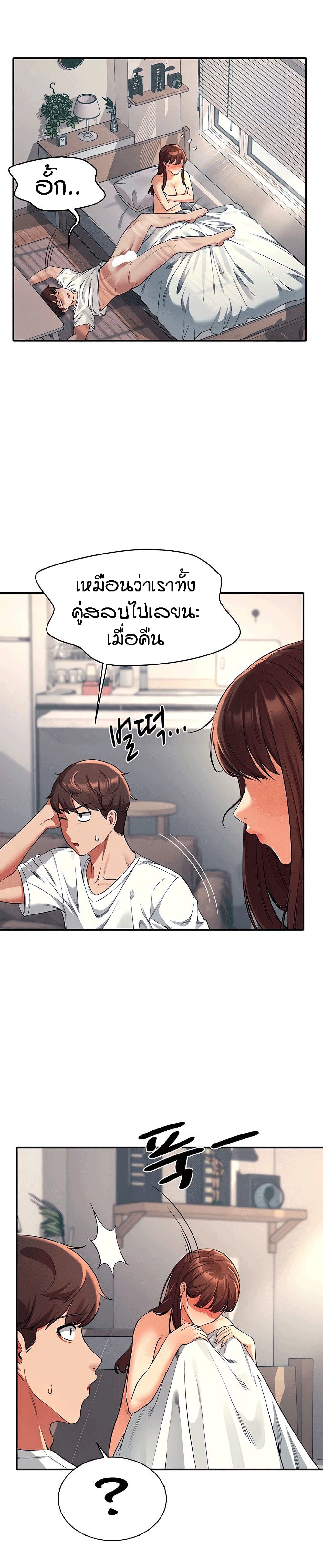 Is There No Goddess in My College - หน้า 2