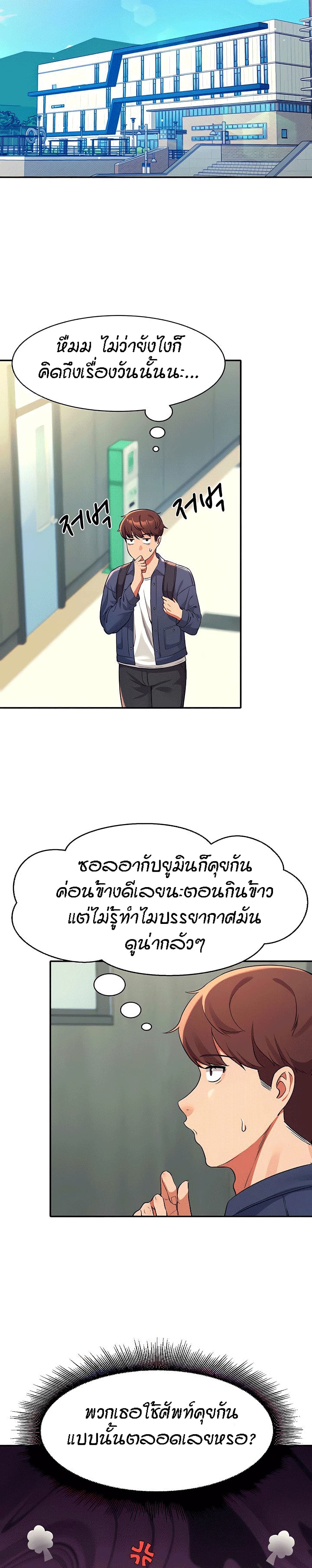 Is There No Goddess in My College - หน้า 20