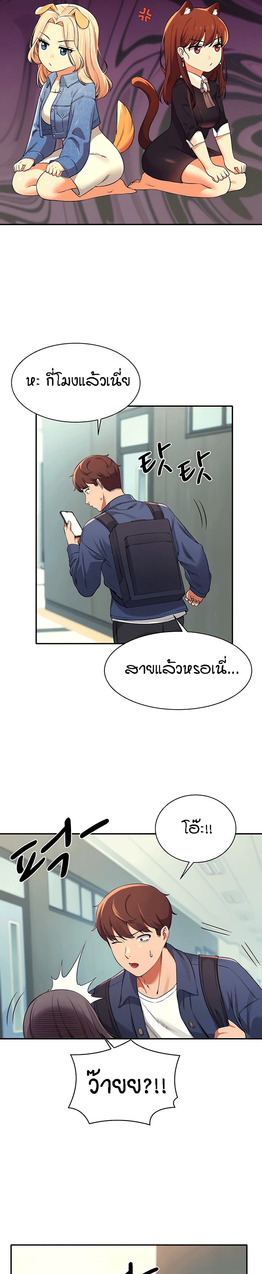 Is There No Goddess in My College - หน้า 21