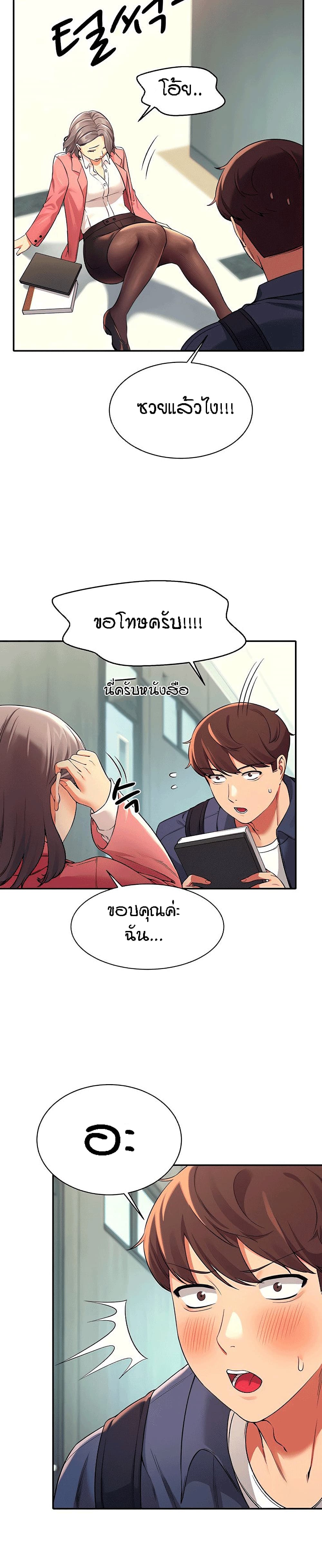 Is There No Goddess in My College - หน้า 22