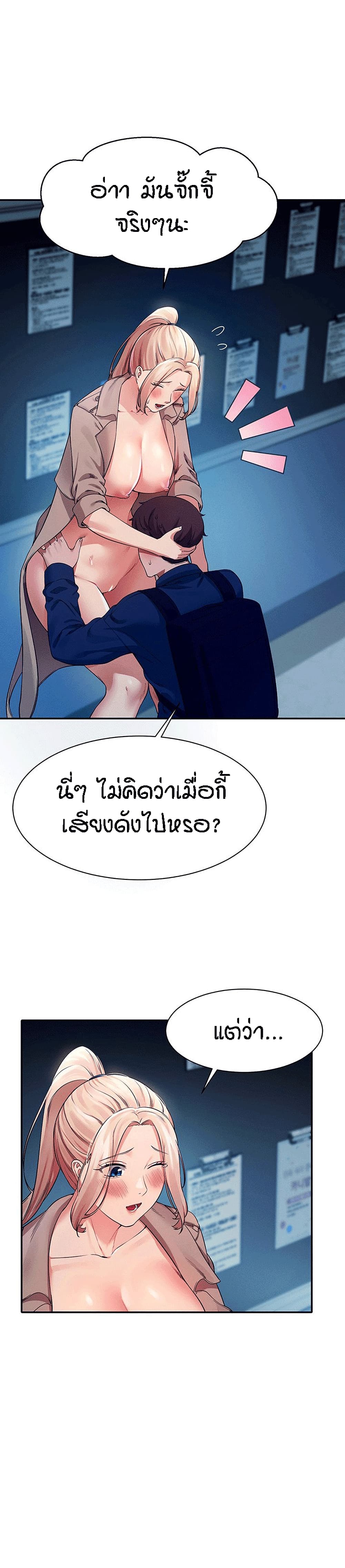 Is There No Goddess in My College - หน้า 4