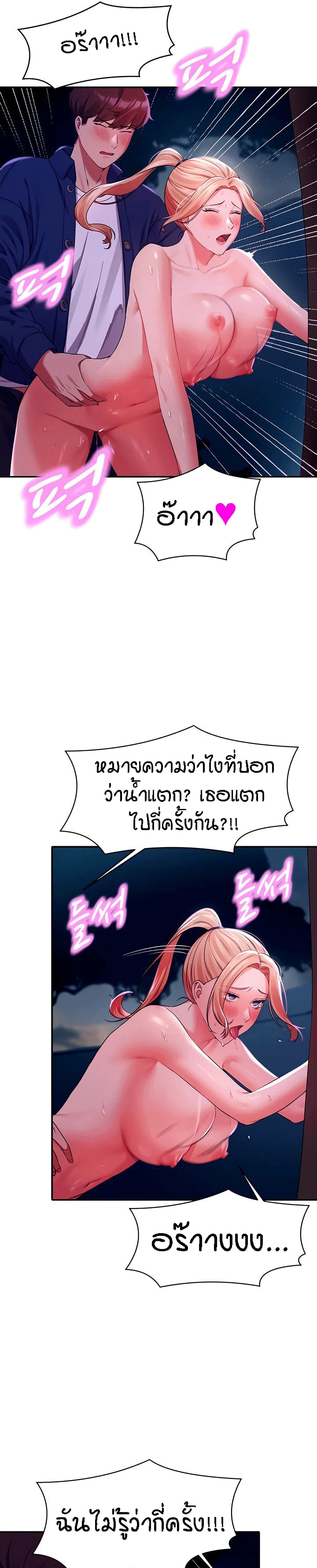 Is There No Goddess in My College - หน้า 2