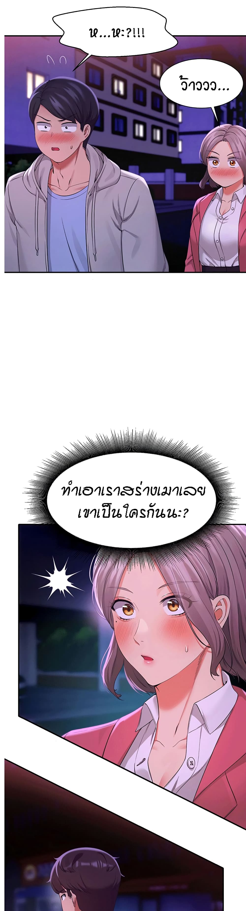 Is There No Goddess in My College - หน้า 2