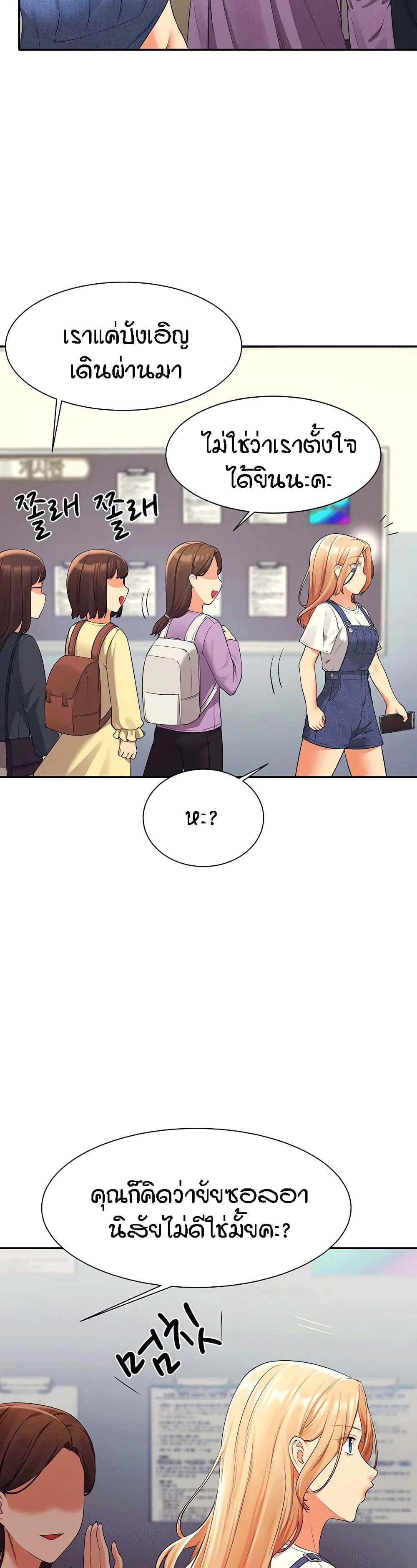 Is There No Goddess in My College - หน้า 3