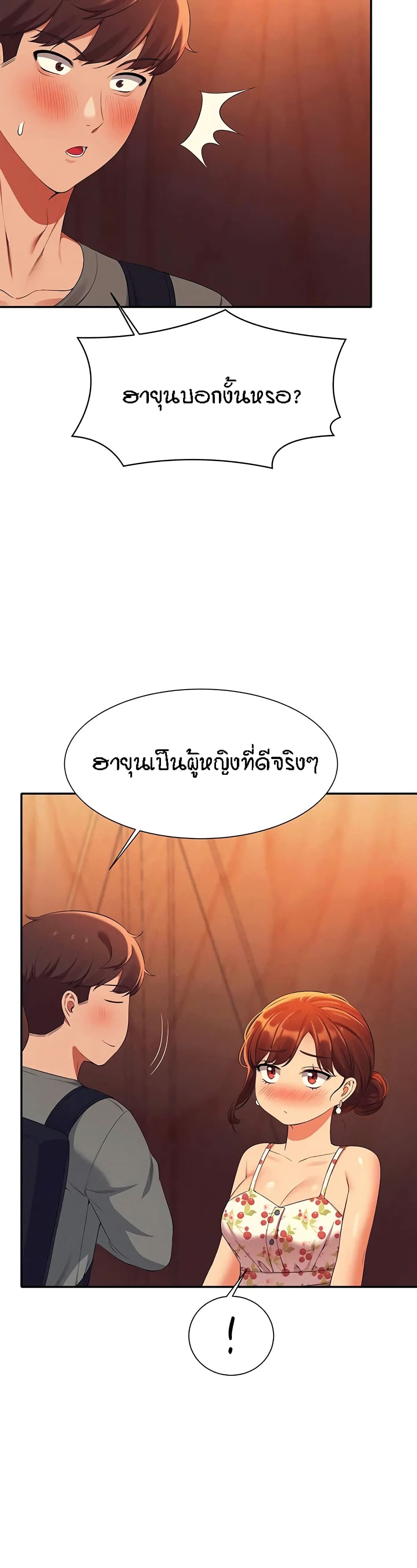 Is There No Goddess in My College - หน้า 32