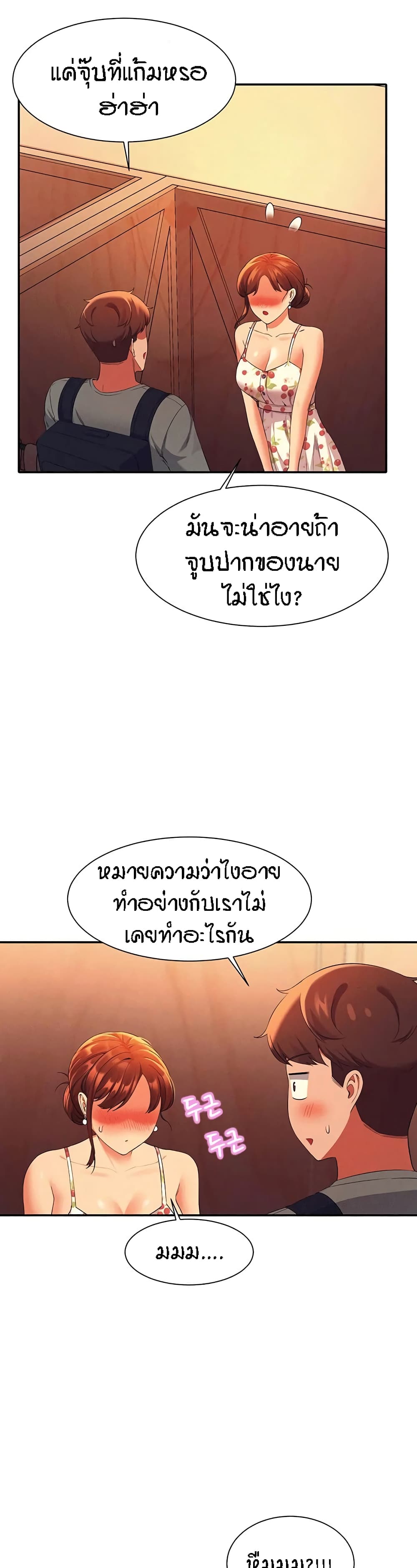 Is There No Goddess in My College - หน้า 35