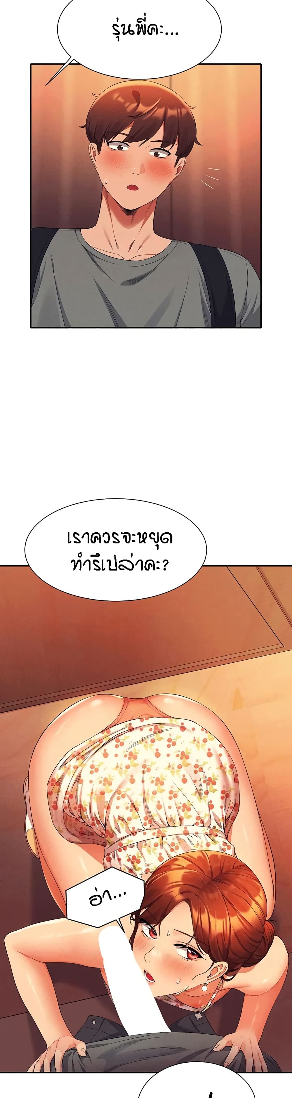 Is There No Goddess in My College - หน้า 39