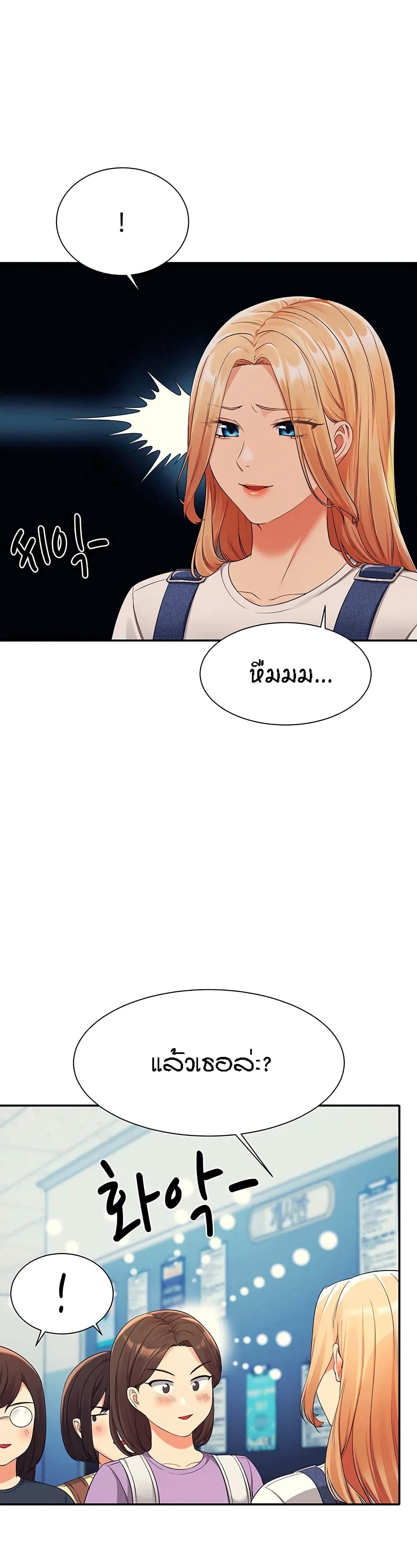 Is There No Goddess in My College - หน้า 6
