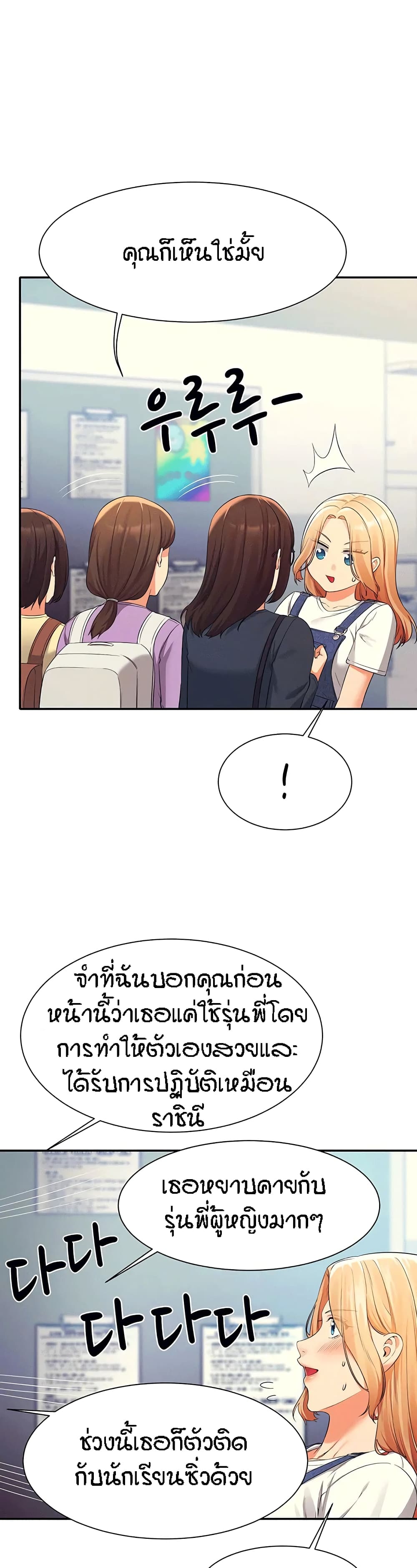 Is There No Goddess in My College - หน้า 7
