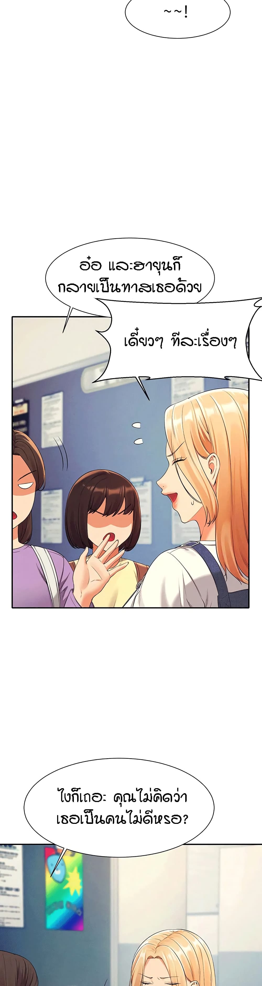 Is There No Goddess in My College - หน้า 8