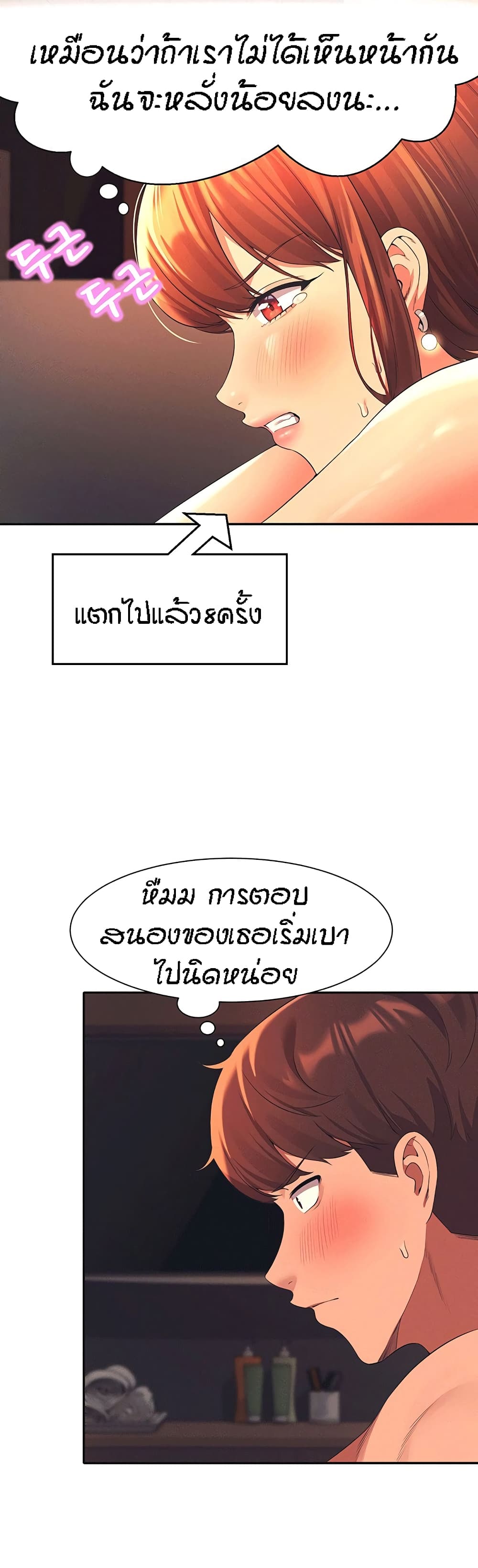 Is There No Goddess in My College - หน้า 13