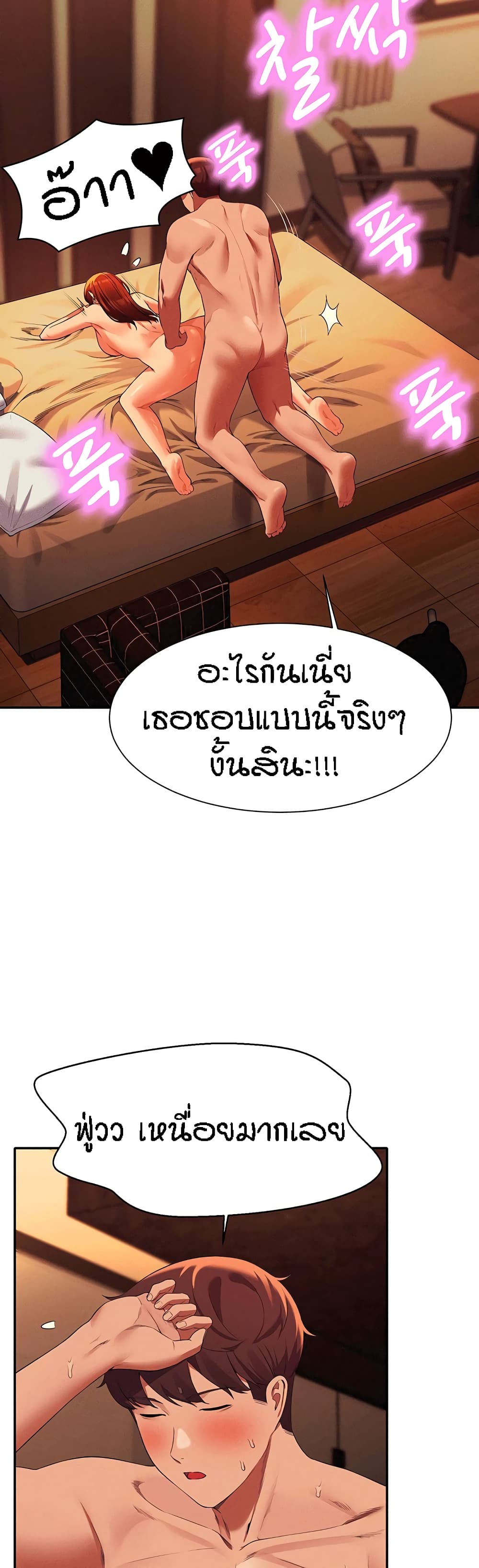 Is There No Goddess in My College - หน้า 18