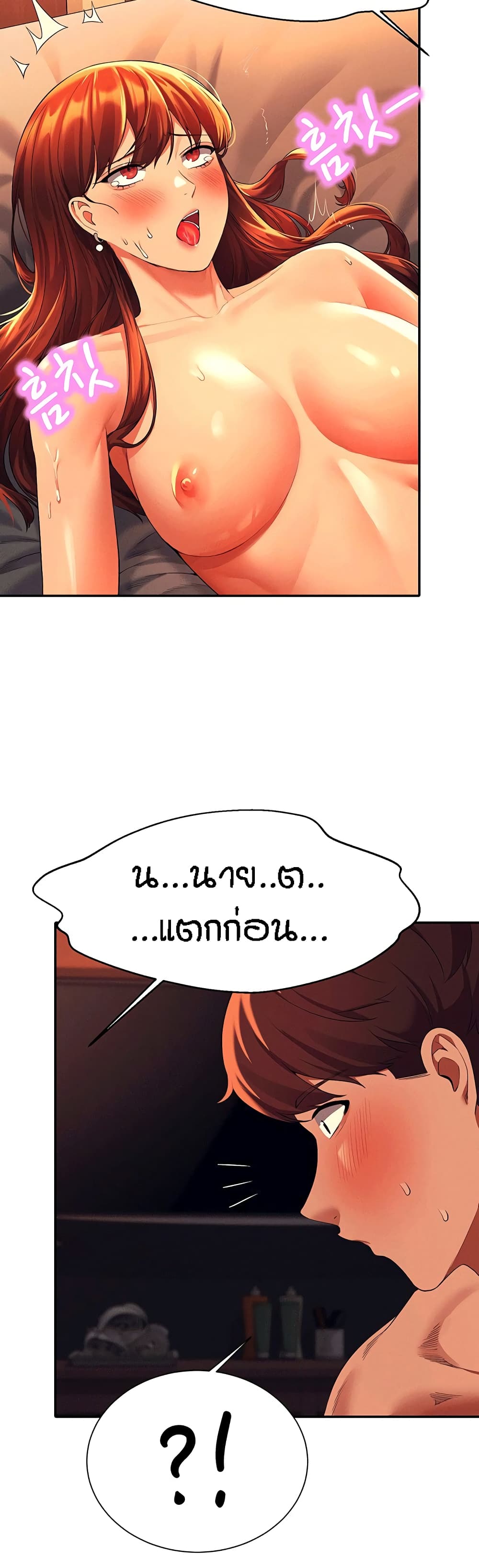 Is There No Goddess in My College - หน้า 38