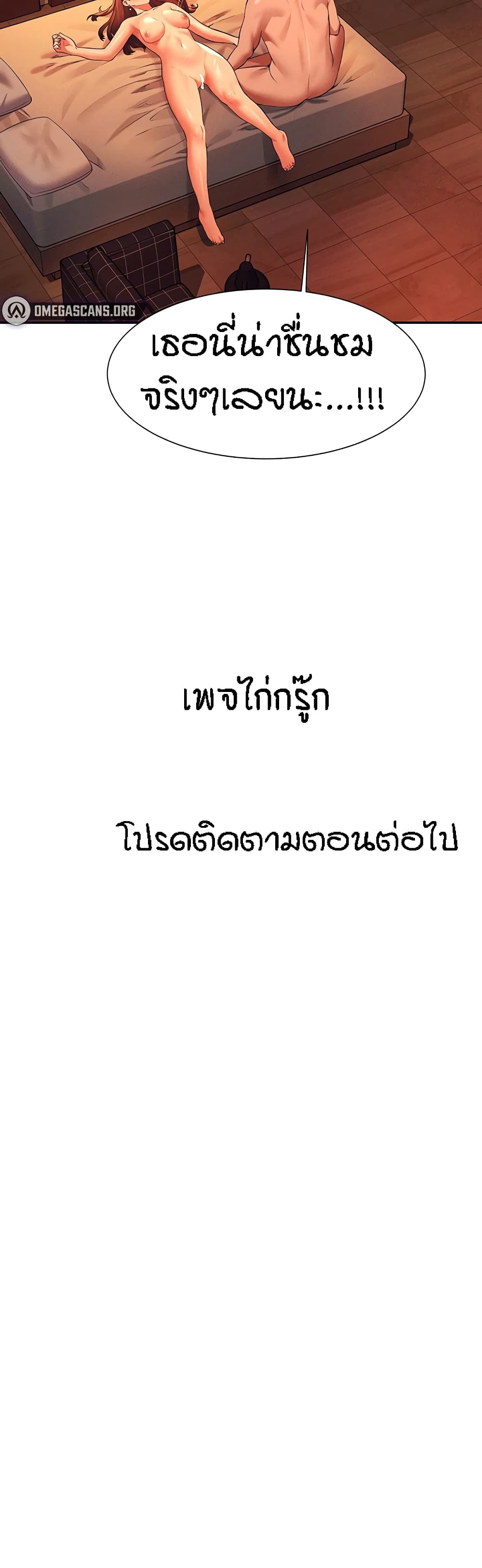 Is There No Goddess in My College - หน้า 40