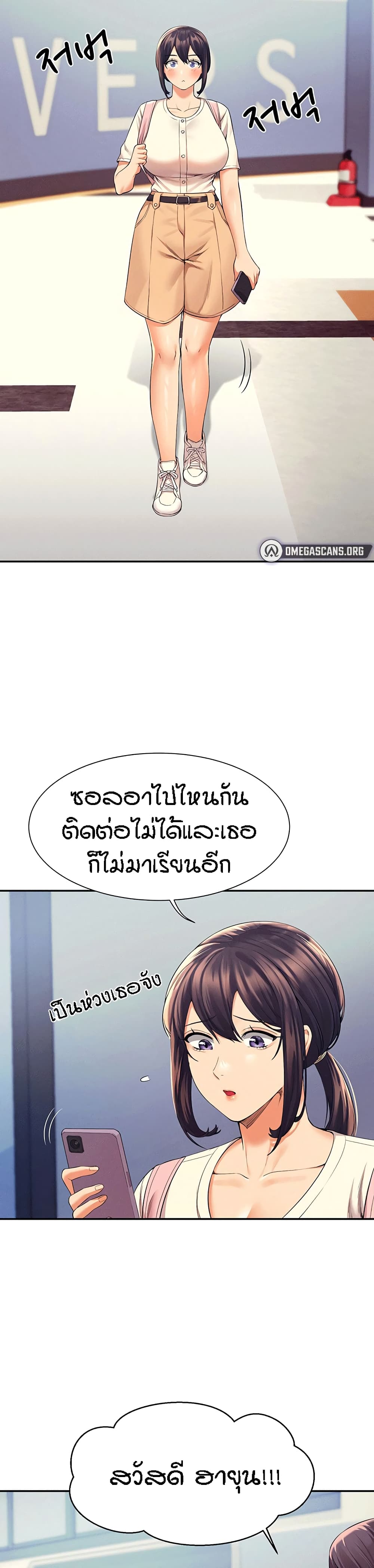 Is There No Goddess in My College - หน้า 2