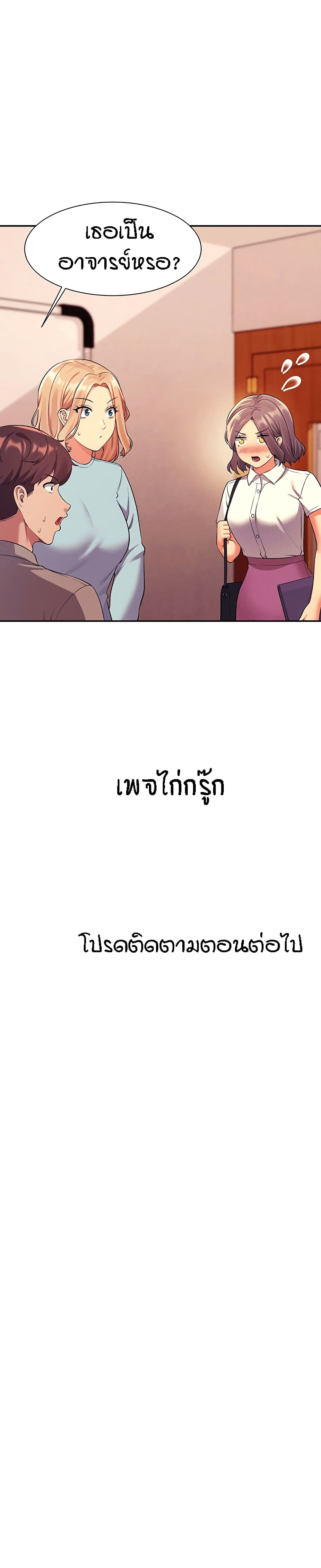 Is There No Goddess in My College - หน้า 30
