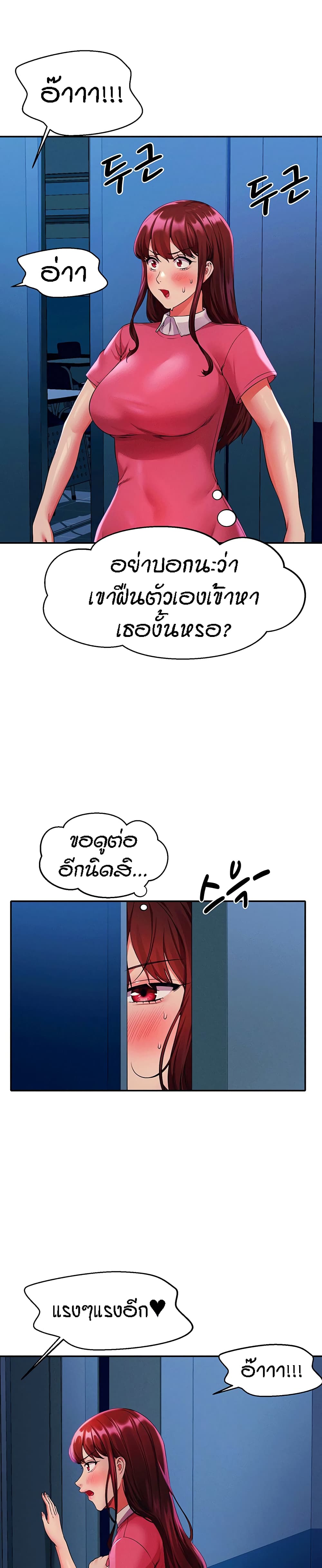 Is There No Goddess in My College - หน้า 9