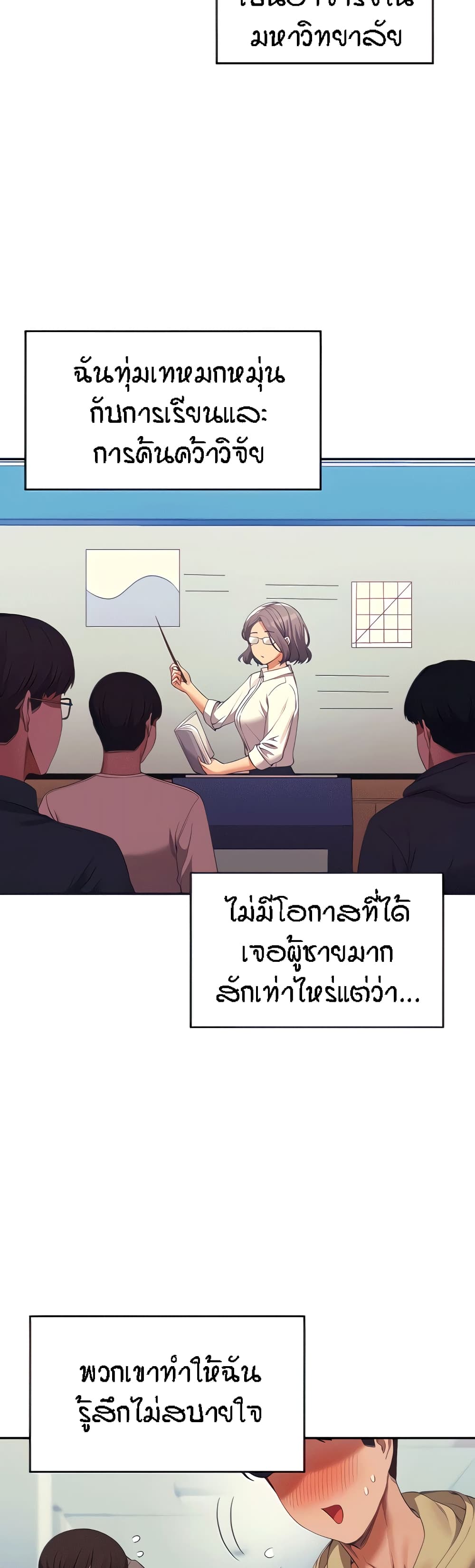 Is There No Goddess in My College - หน้า 2