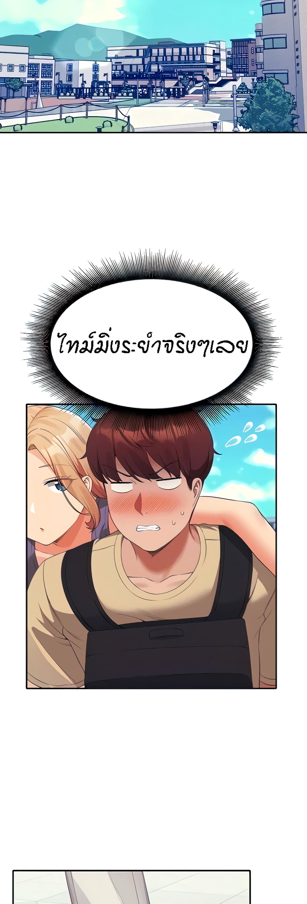 Is There No Goddess in My College - หน้า 2
