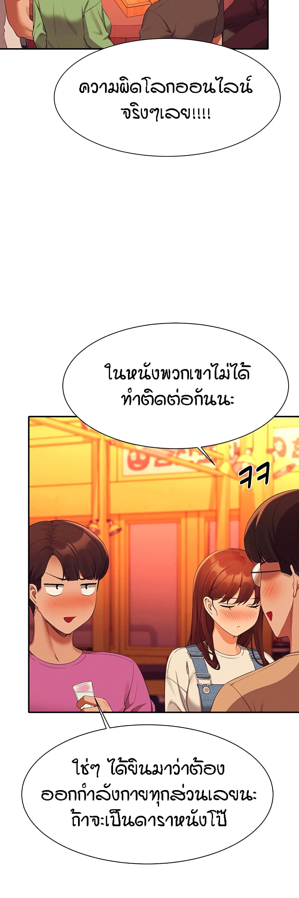 Is There No Goddess in My College - หน้า 22