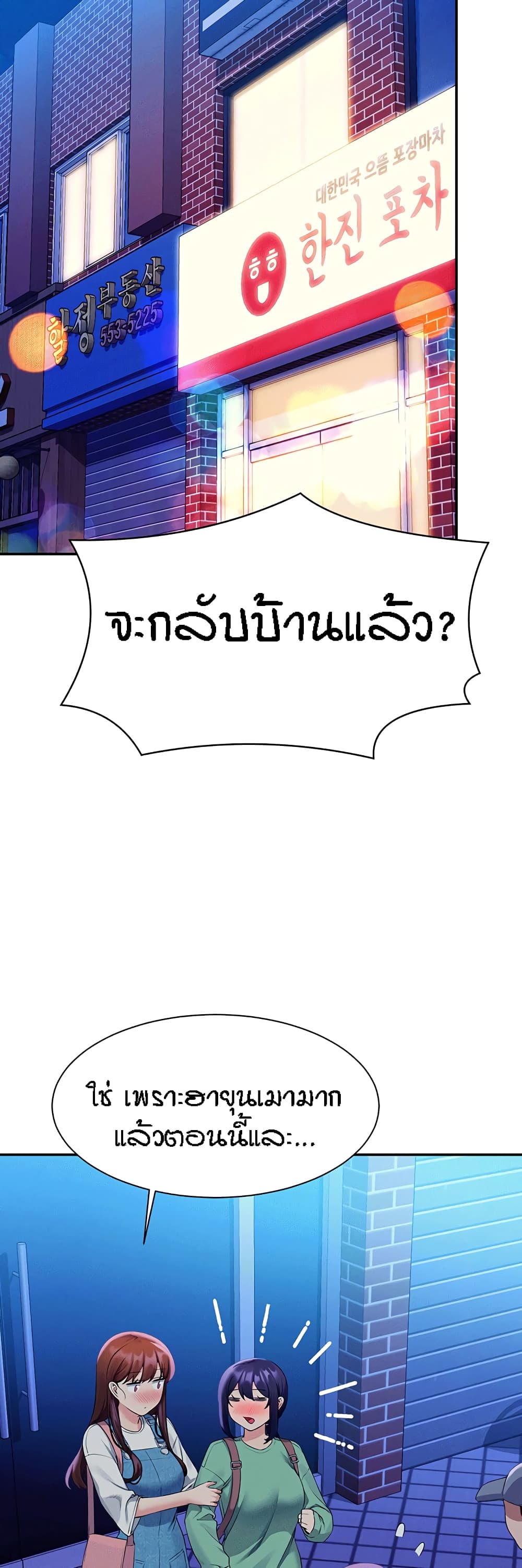 Is There No Goddess in My College - หน้า 33