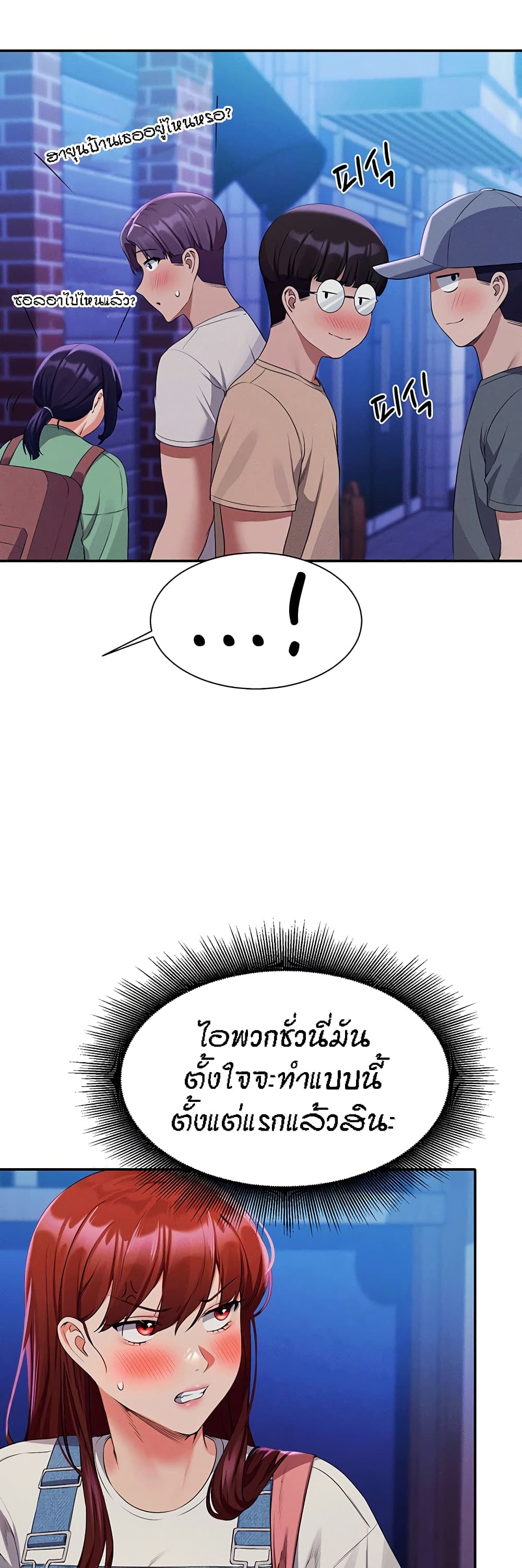 Is There No Goddess in My College - หน้า 39