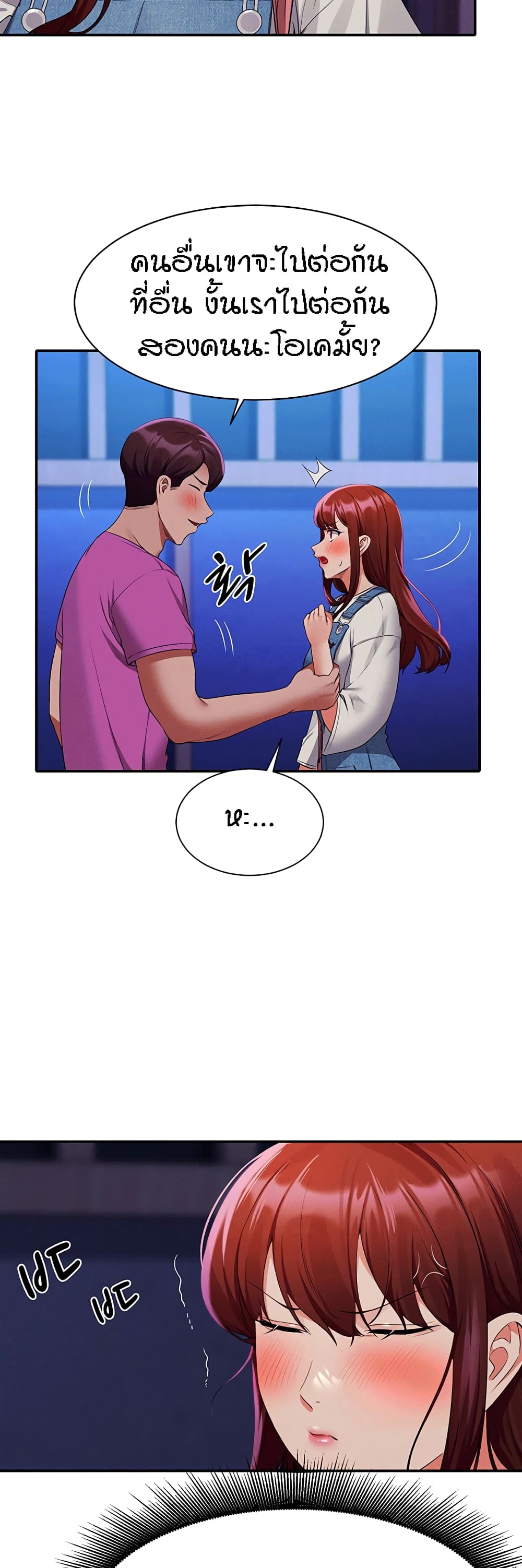 Is There No Goddess in My College - หน้า 40