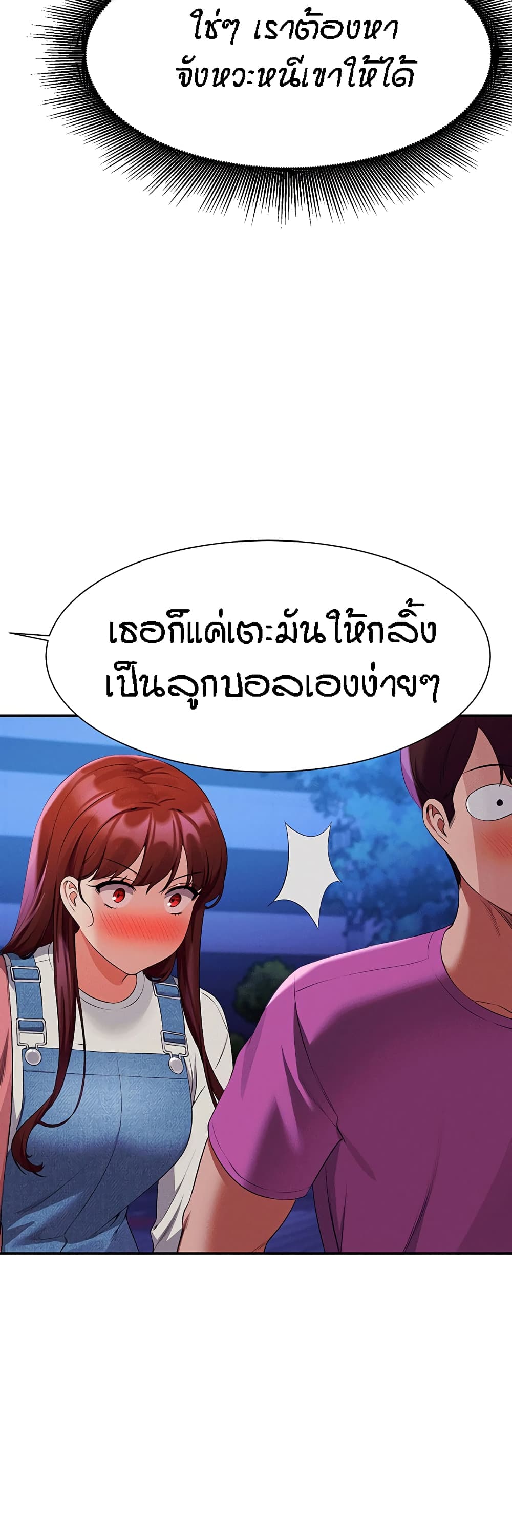 Is There No Goddess in My College - หน้า 41