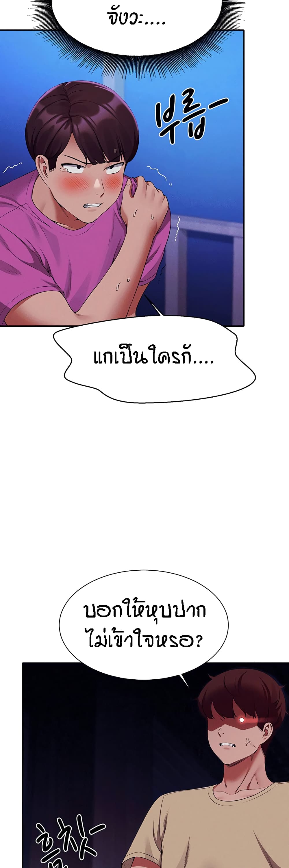 Is There No Goddess in My College - หน้า 46