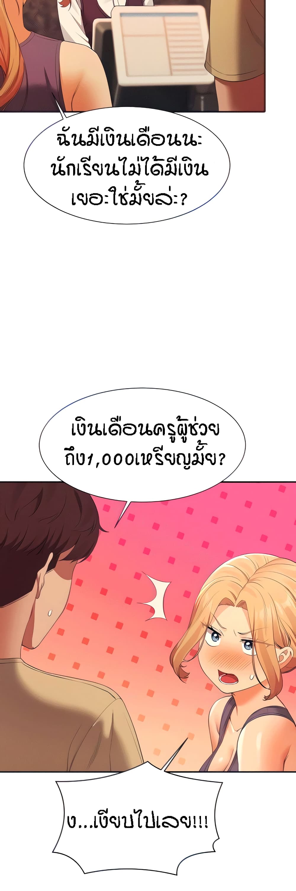 Is There No Goddess in My College - หน้า 5