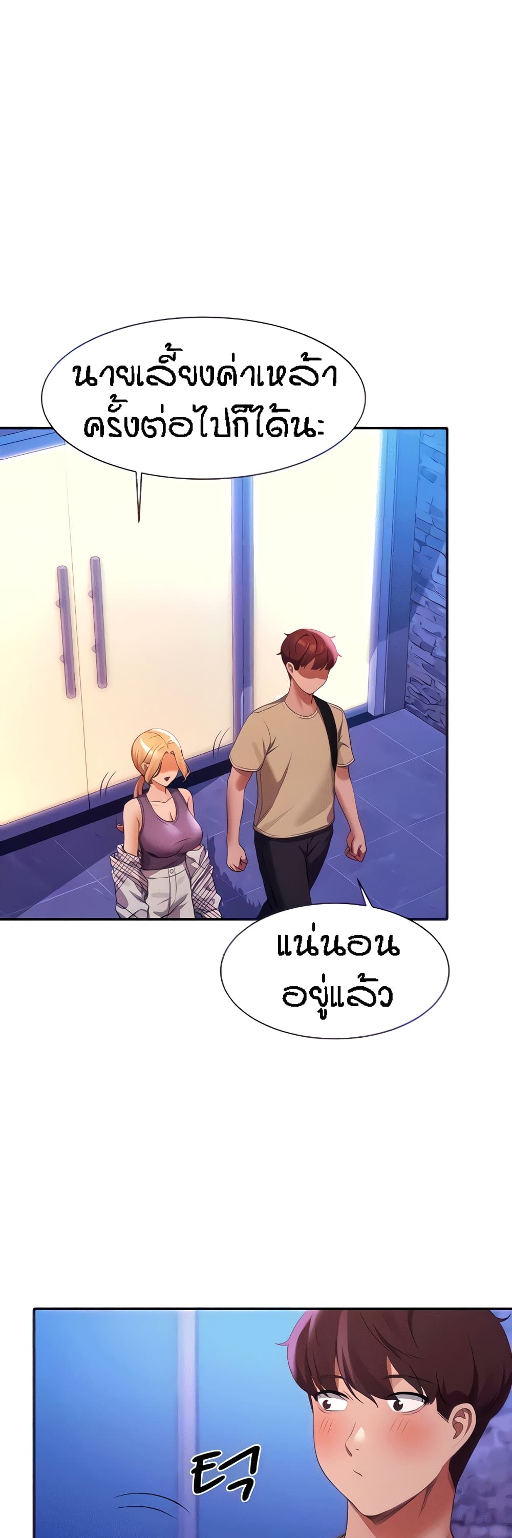 Is There No Goddess in My College - หน้า 6