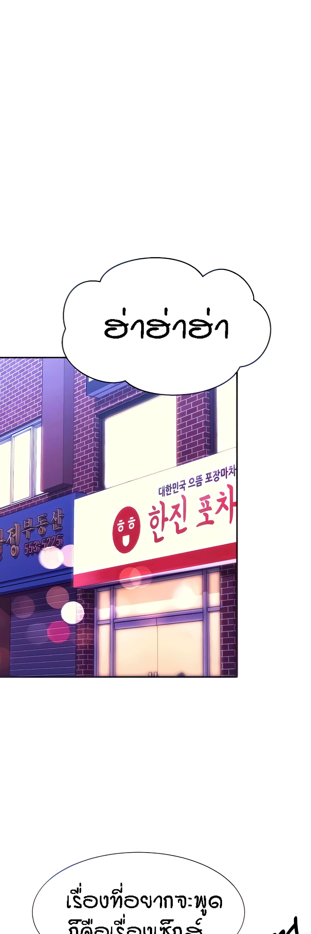 Is There No Goddess in My College - หน้า 9