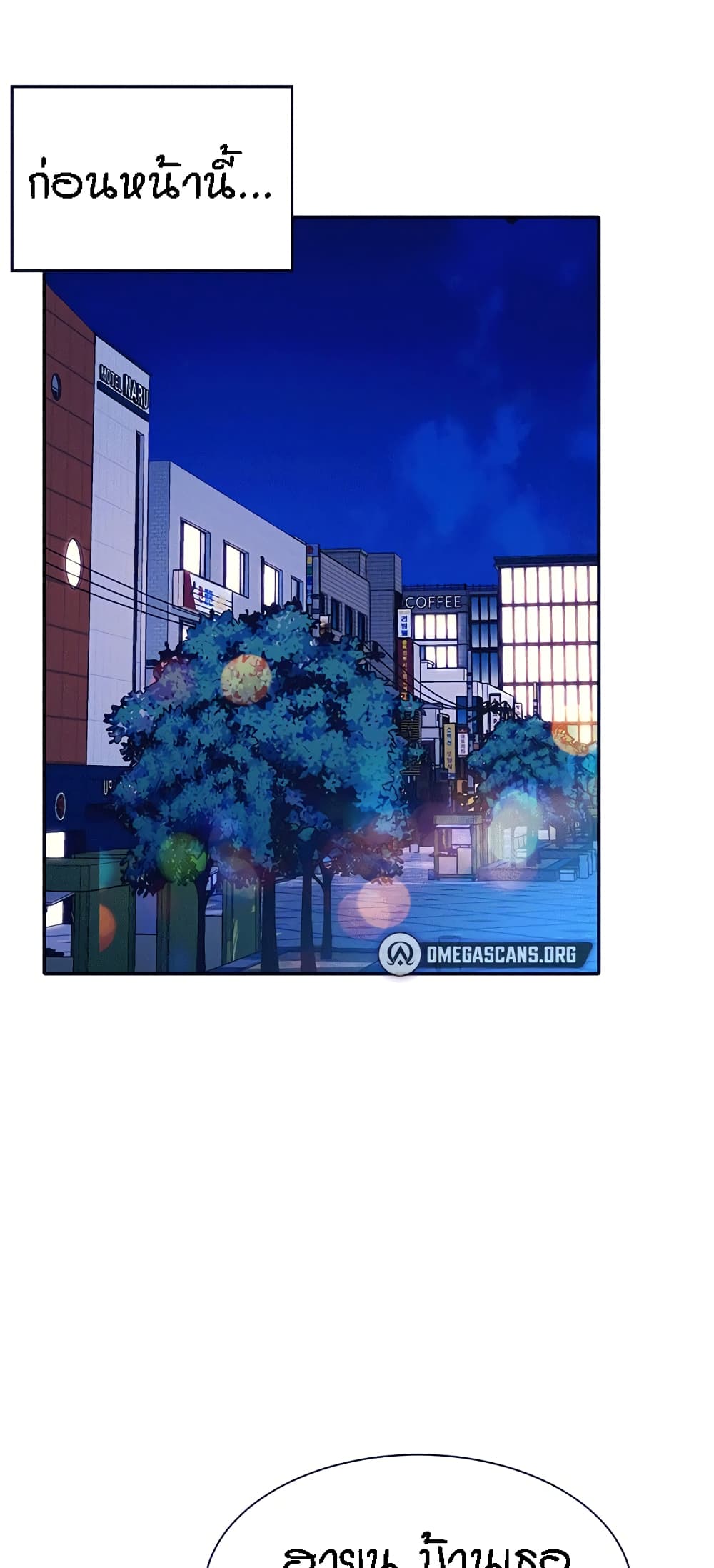 Is There No Goddess in My College - หน้า 2