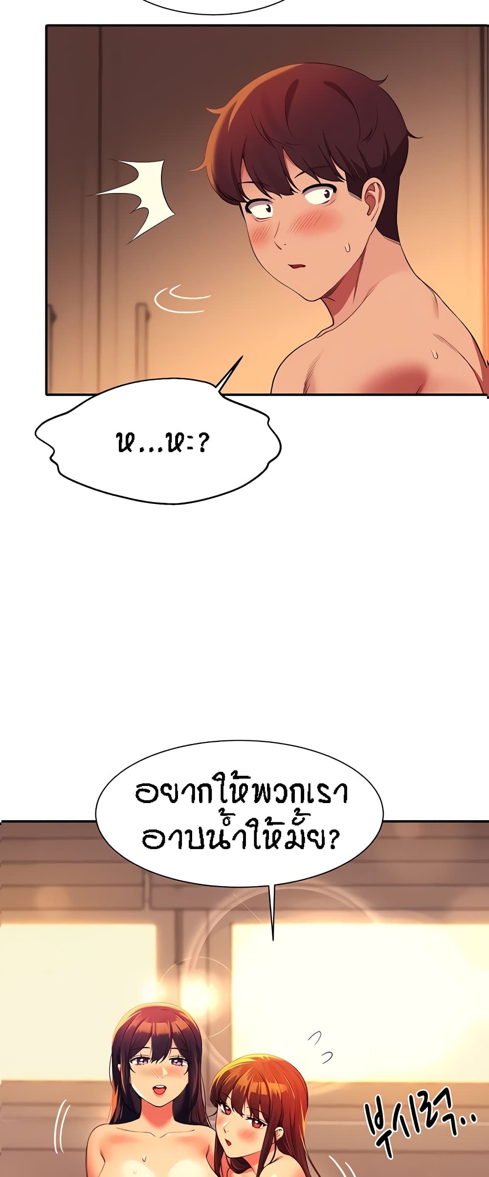 Is There No Goddess in My College - หน้า 2