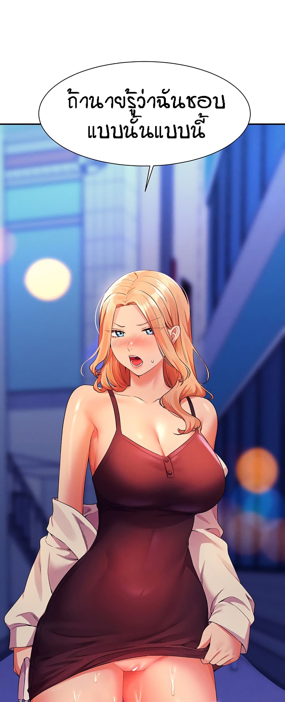 Is There No Goddess in My College - หน้า 2