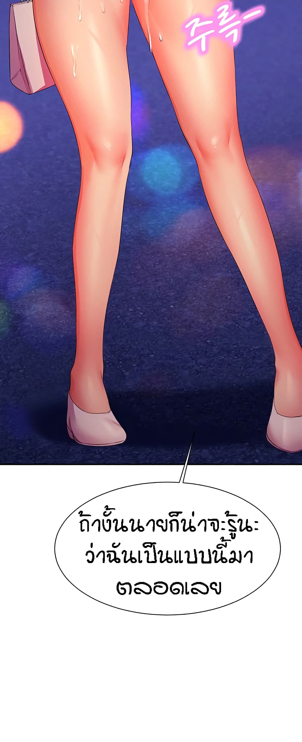 Is There No Goddess in My College - หน้า 3