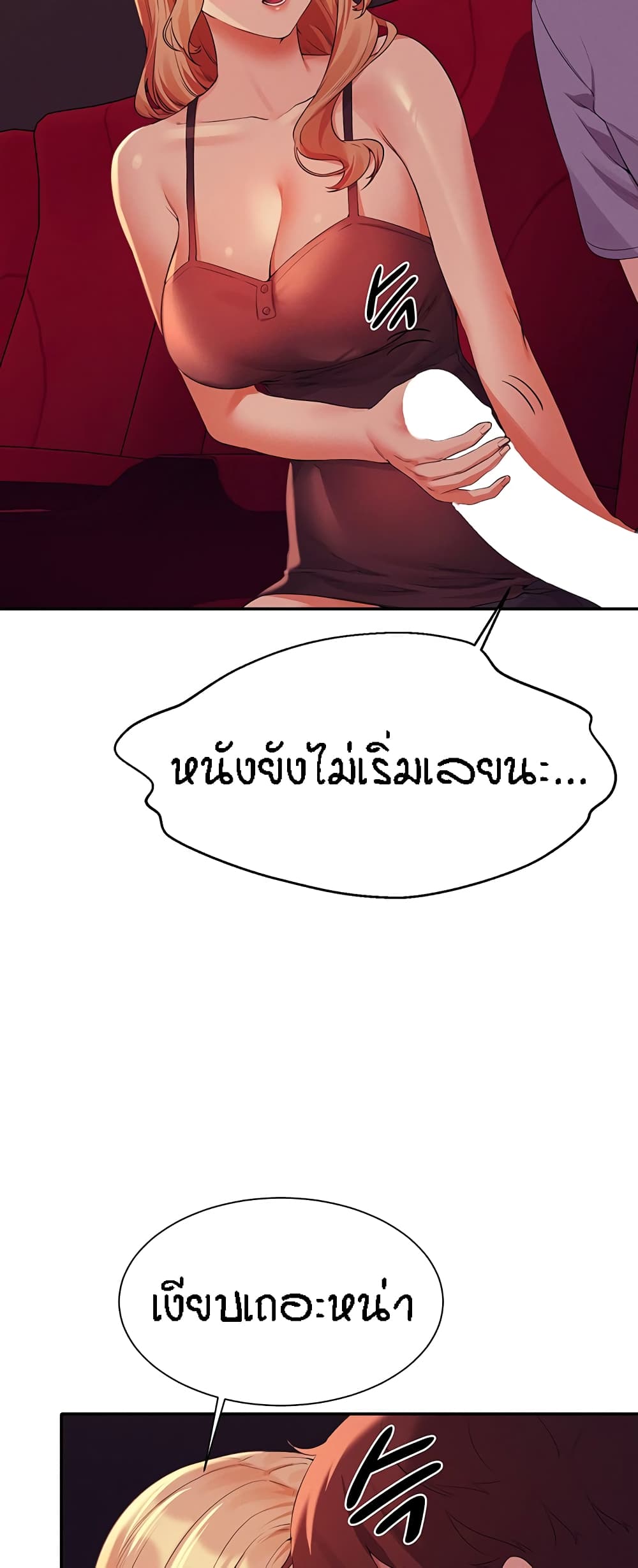 Is There No Goddess in My College - หน้า 39