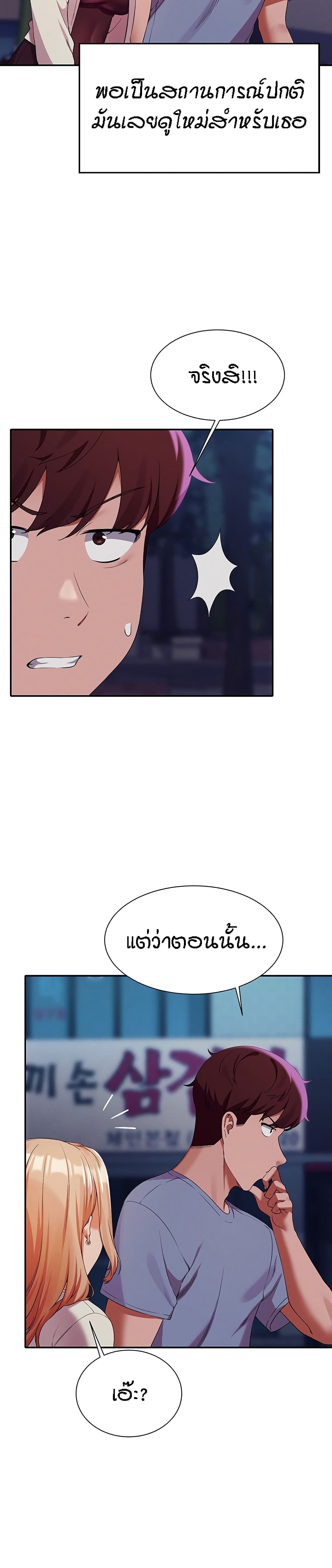 Is There No Goddess in My College - หน้า 12