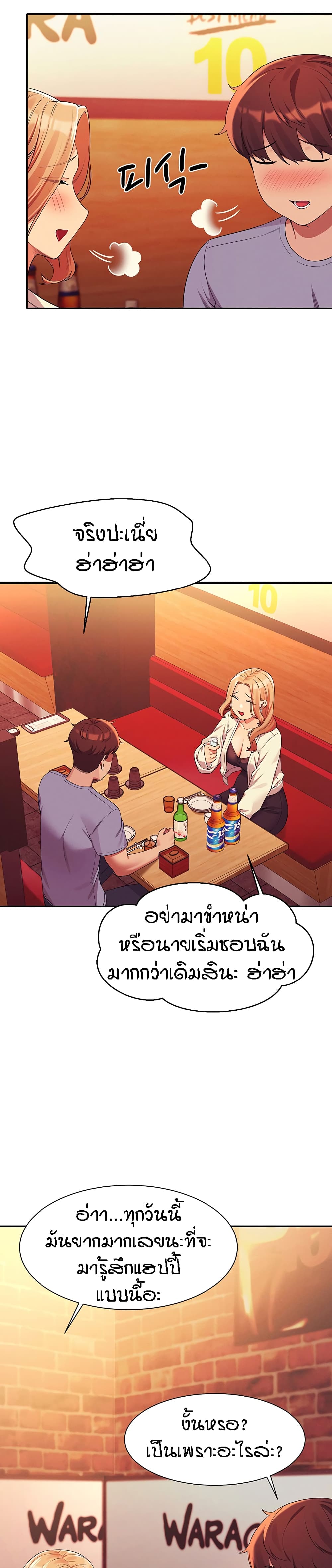 Is There No Goddess in My College - หน้า 21
