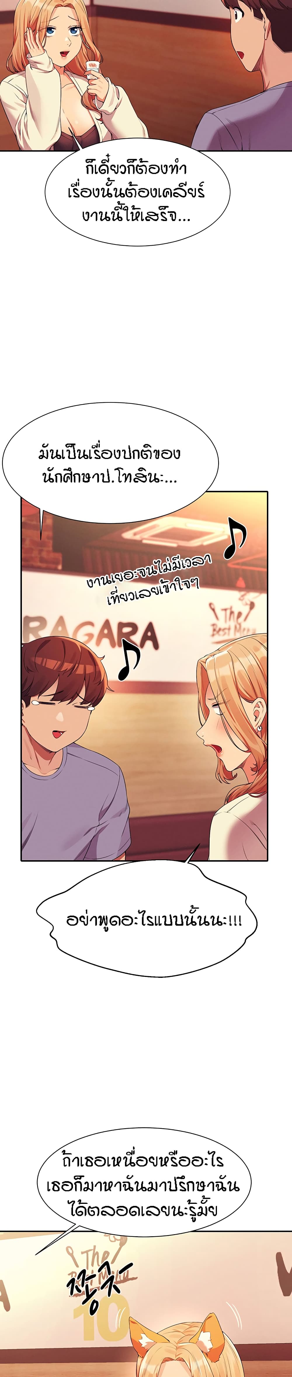 Is There No Goddess in My College - หน้า 22