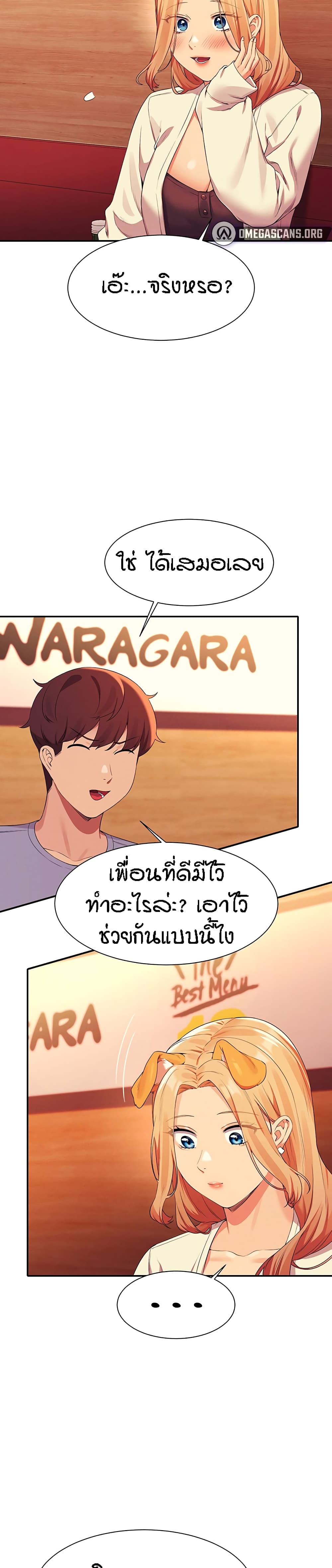 Is There No Goddess in My College - หน้า 23