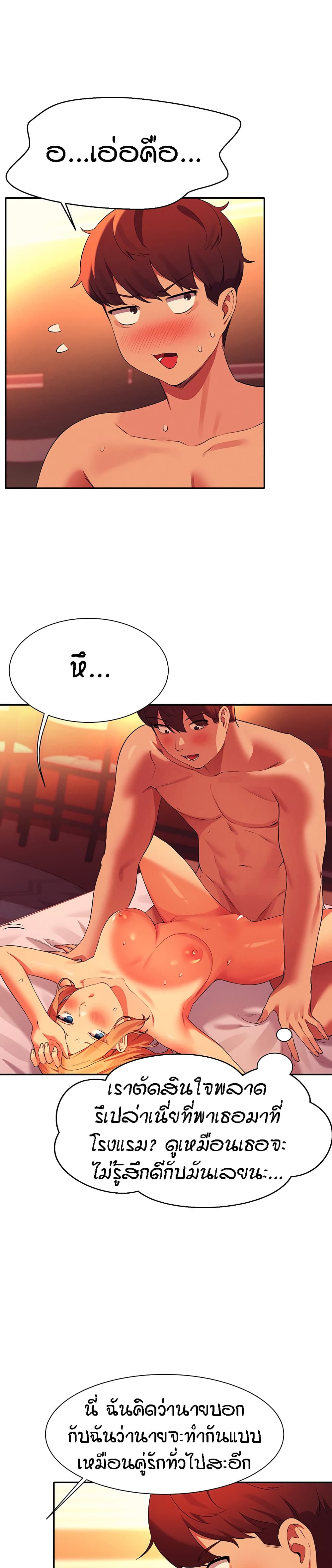 Is There No Goddess in My College - หน้า 28