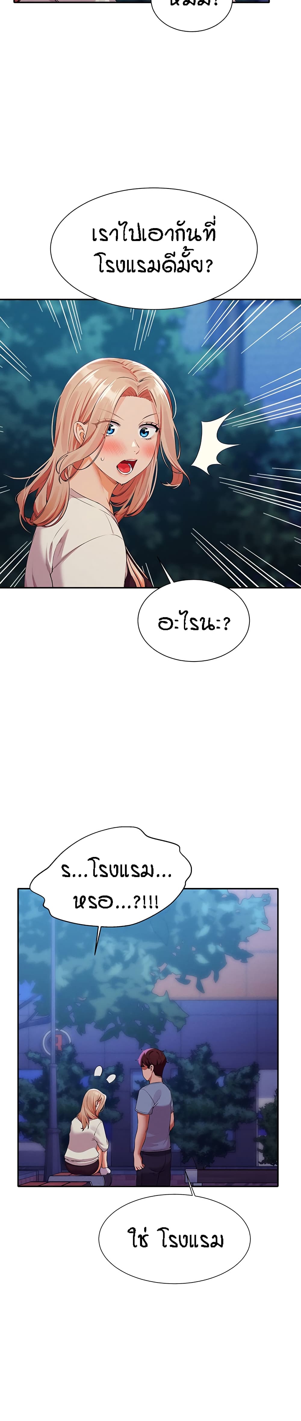 Is There No Goddess in My College - หน้า 5
