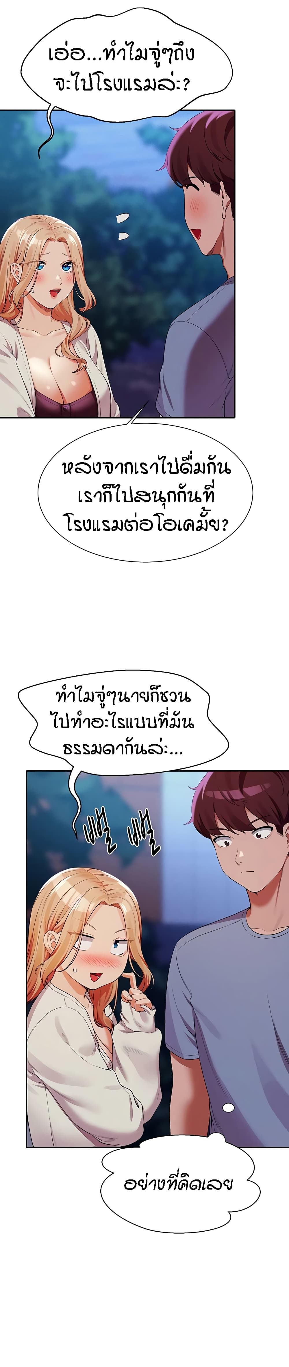 Is There No Goddess in My College - หน้า 6
