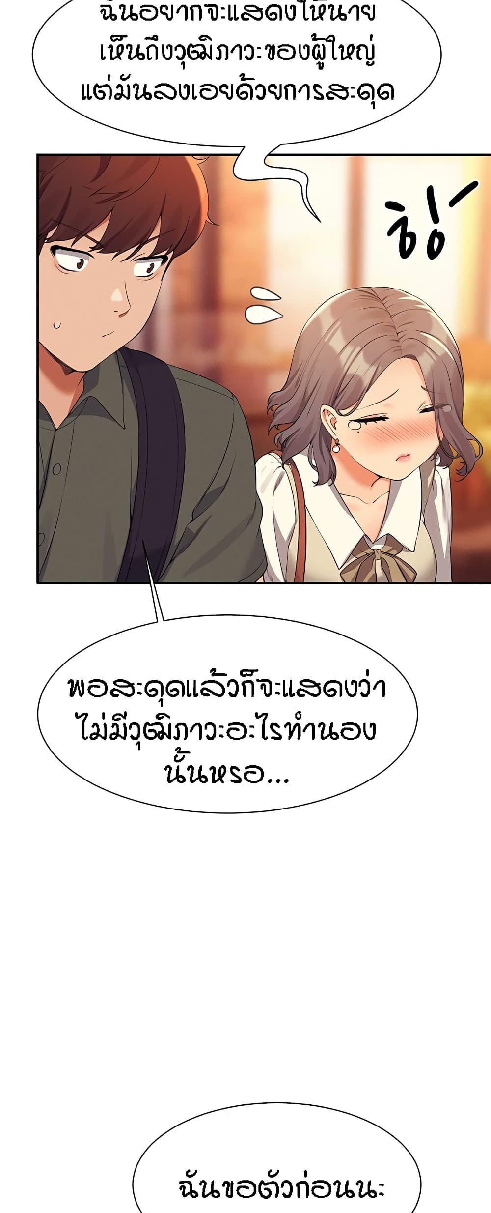 Is There No Goddess in My College - หน้า 15