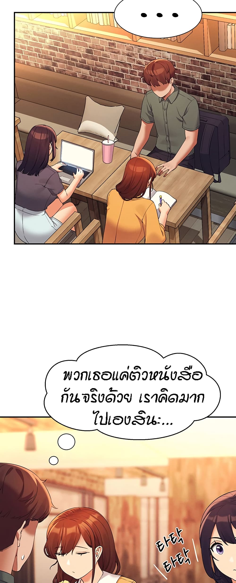 Is There No Goddess in My College - หน้า 31